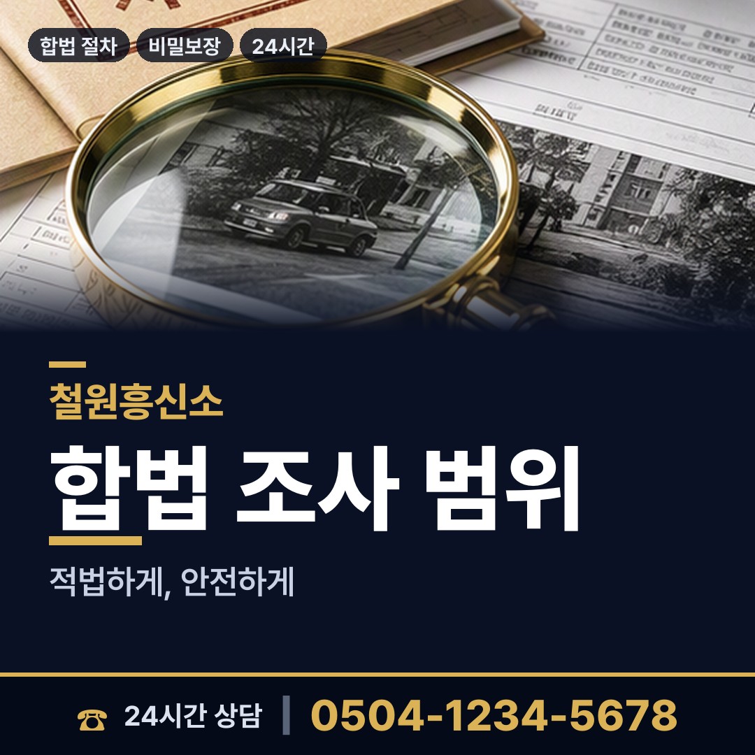 철원 근동면 온라인사기조사 상담 안내