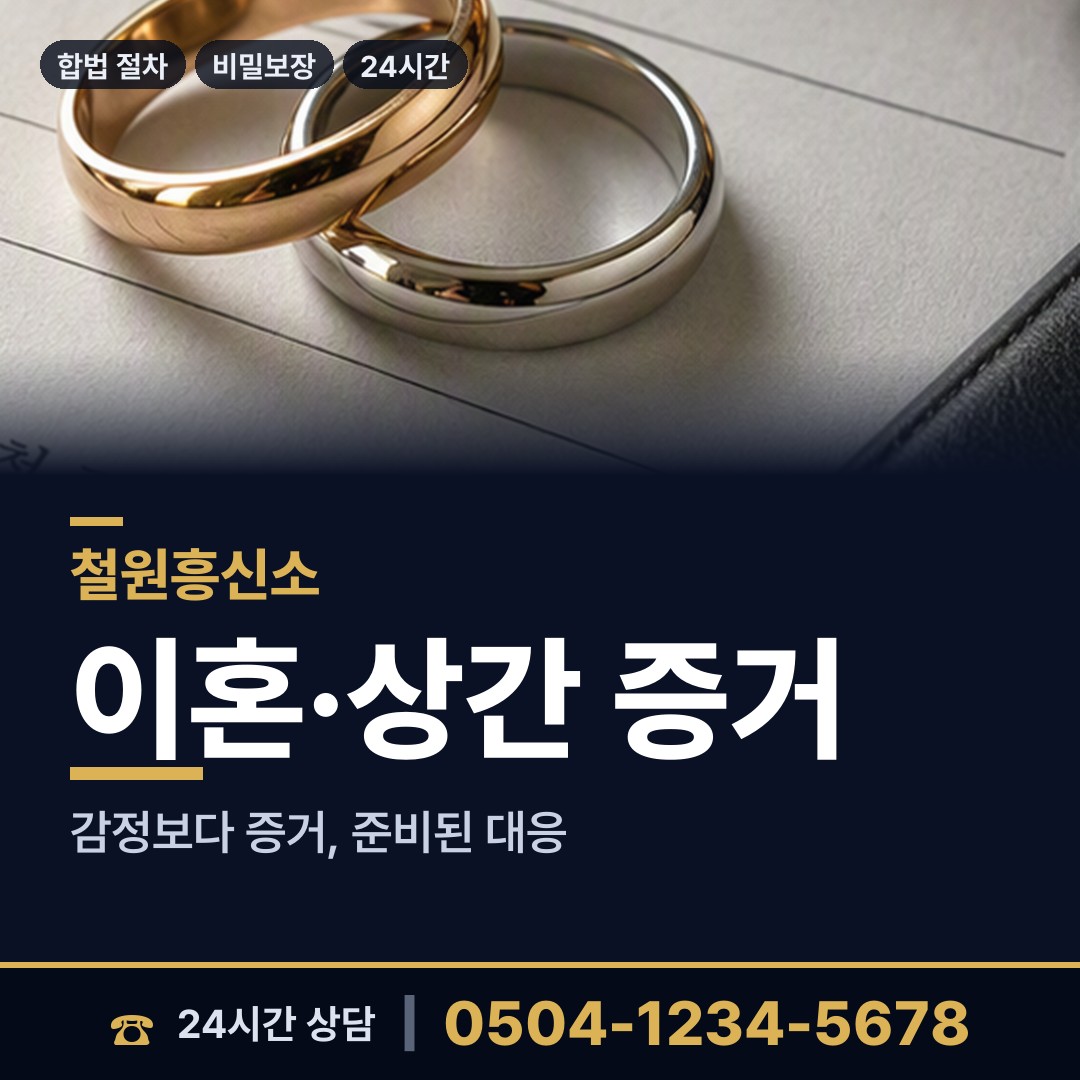 철원 근동면 사업파트너조사 상담 안내