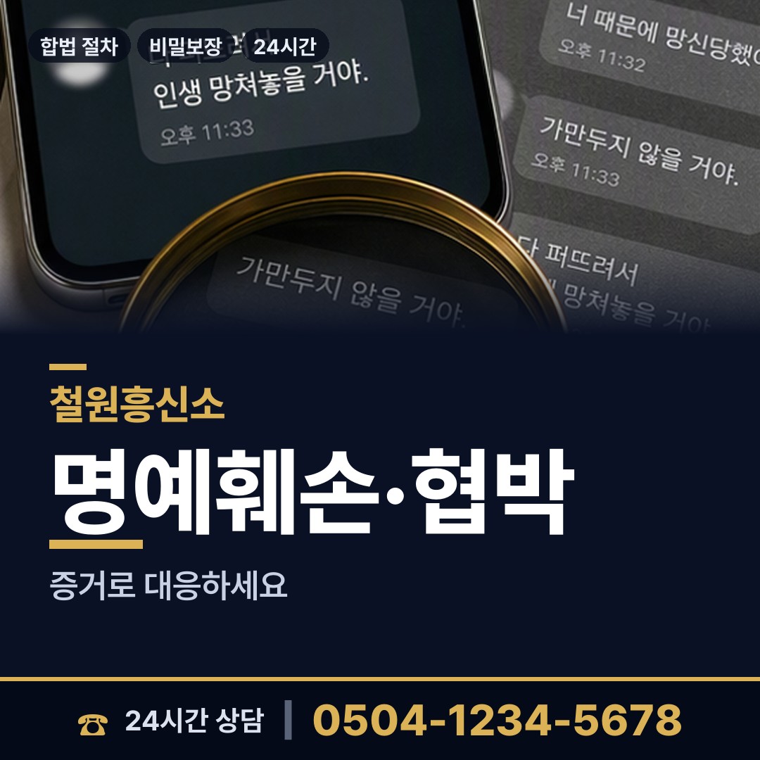 철원 근동면 인터넷흥신소 상담 안내