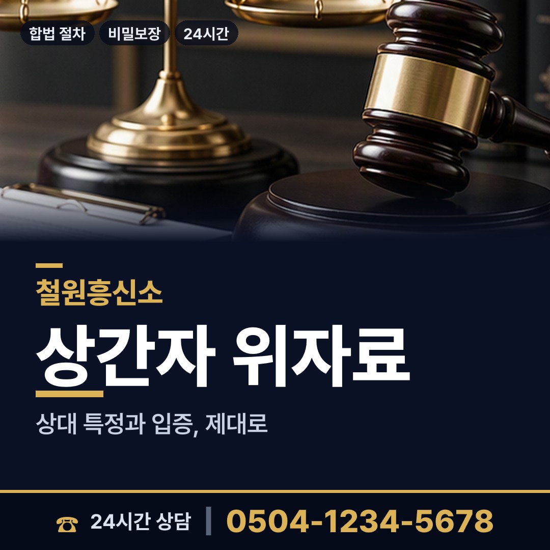 철원 근동면 사실조사 상담 안내