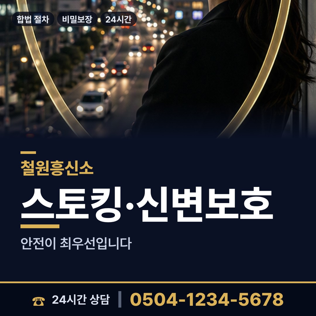 철원 근동면 유책배우자 상담 안내