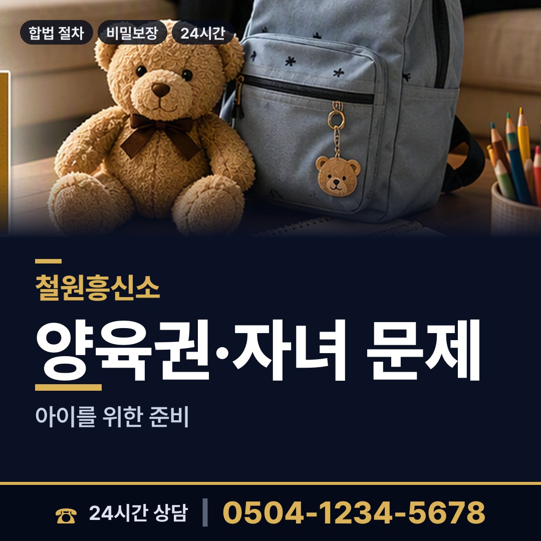 철원 근동면 주말조사 상담 안내